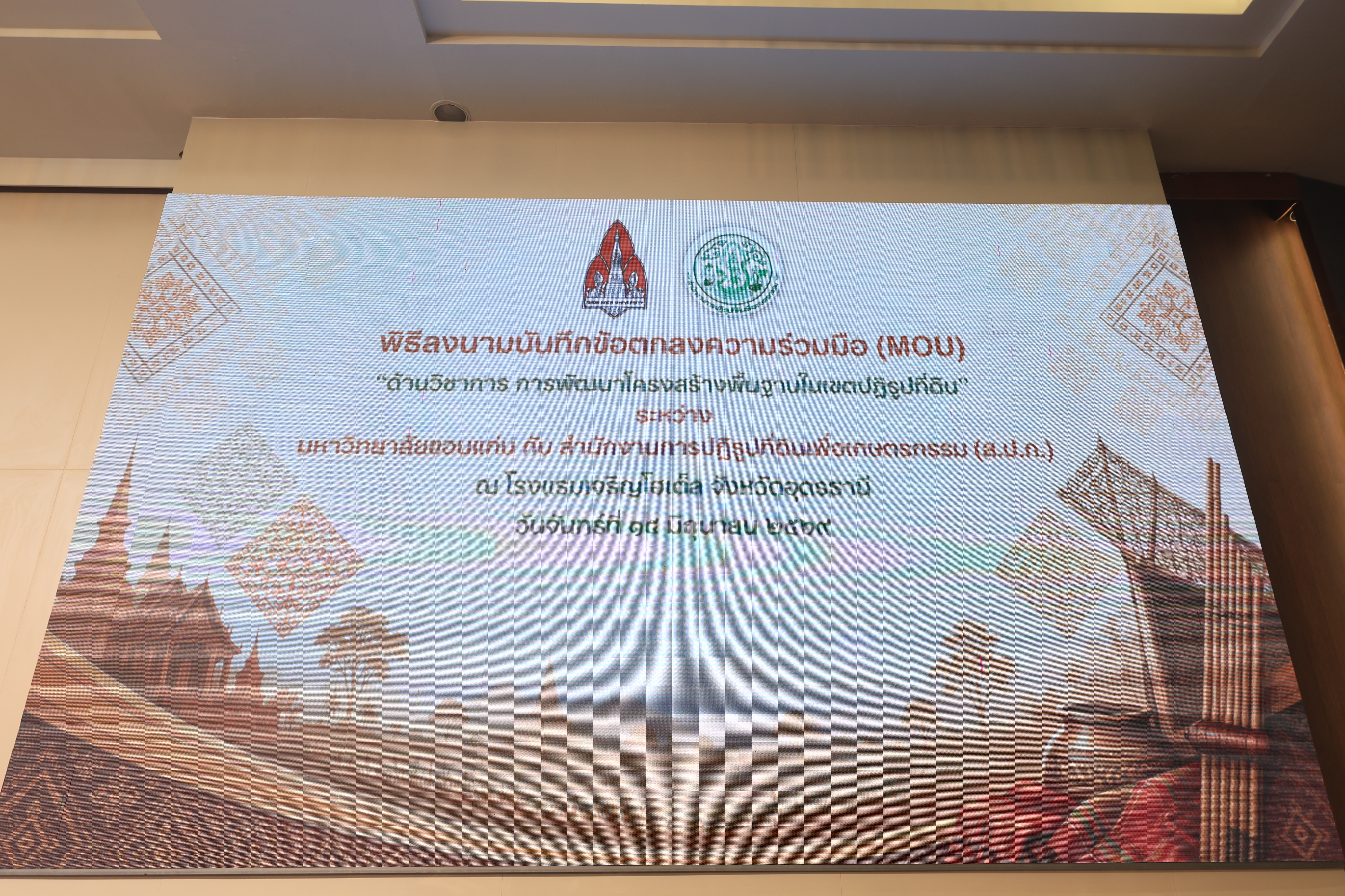 title - ส.ป.ก. เซ็น MOU มข. ด้านวิชาการและเทคโนโลยี หนุนสำรวจ ออกแบบด้านวิศวกรรม เสริมและพัฒนาโครงสร้างพื้นฐานในเขตปฏิรูปที่ดิน